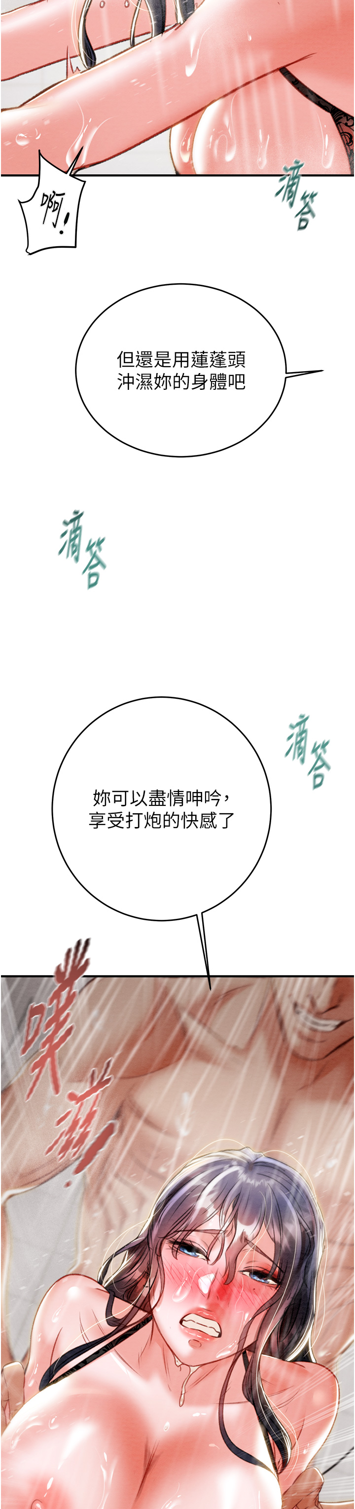 第8话 - 充斥淫荡水声的淋浴间 第 51 页