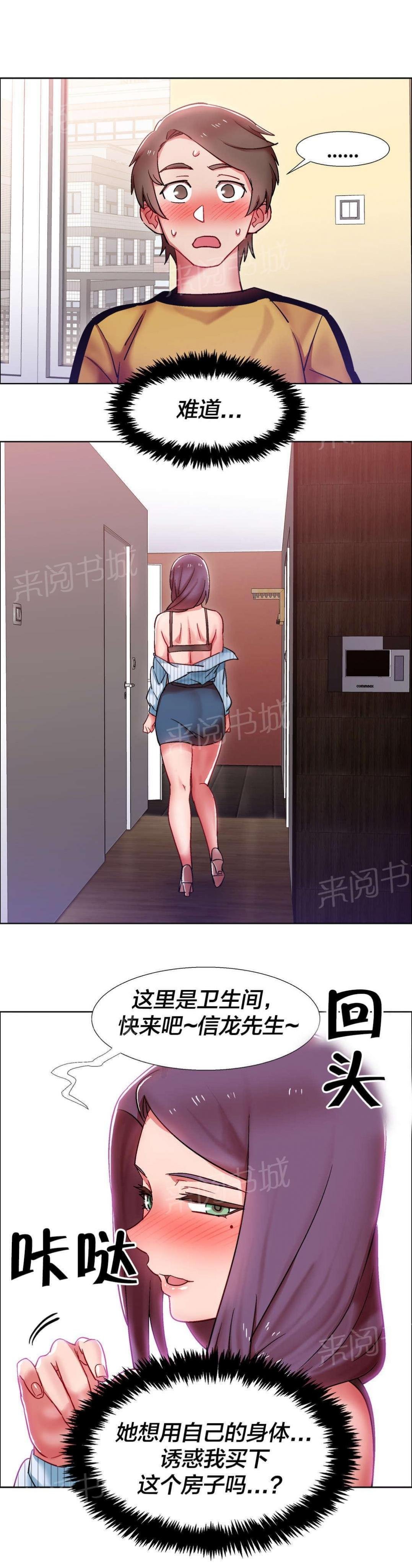 第44话 房地产的女老板（八） 第 16 页