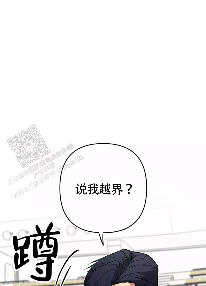第8话 越界了吗 第 9 页