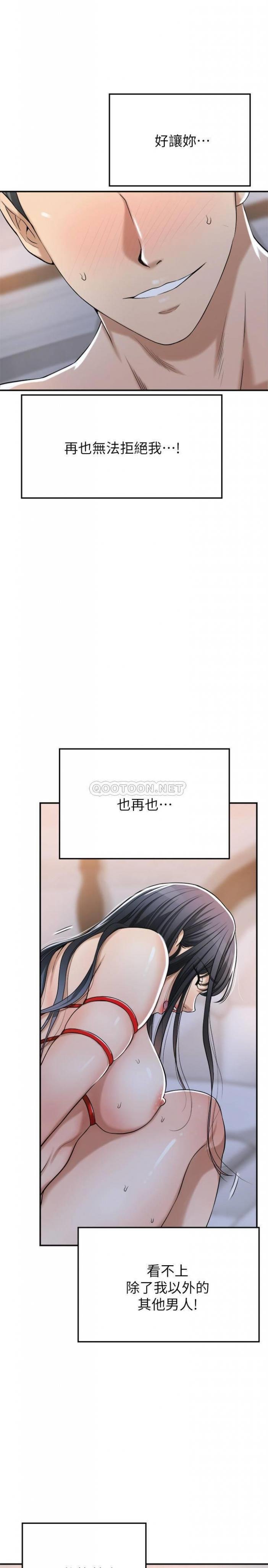 第24话 - 初尝束缚游戏的滋味 第 18 页