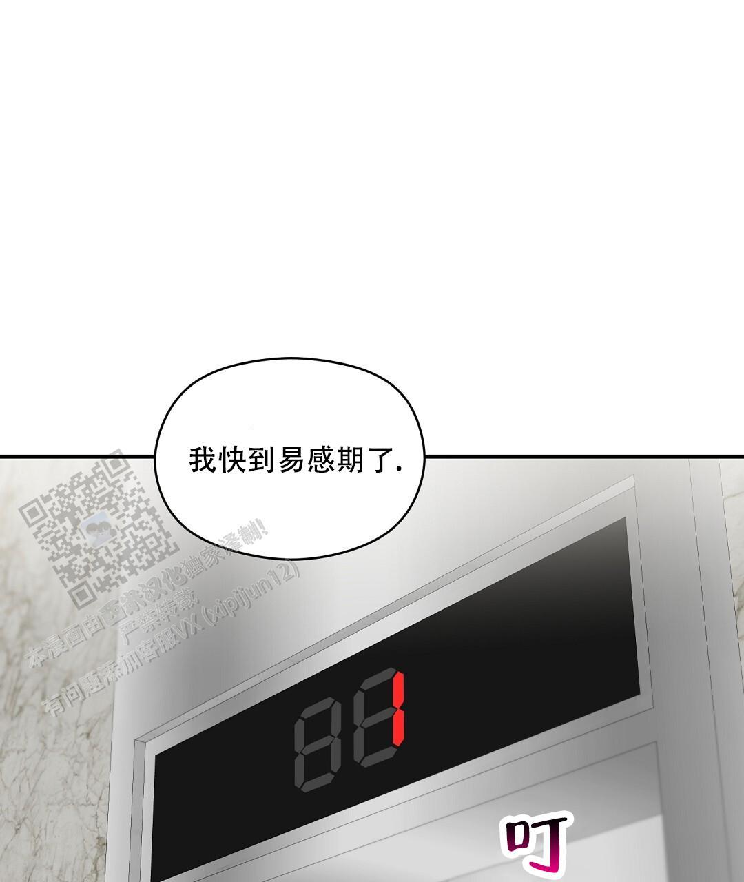 第90话 外传（8） 第 53 页