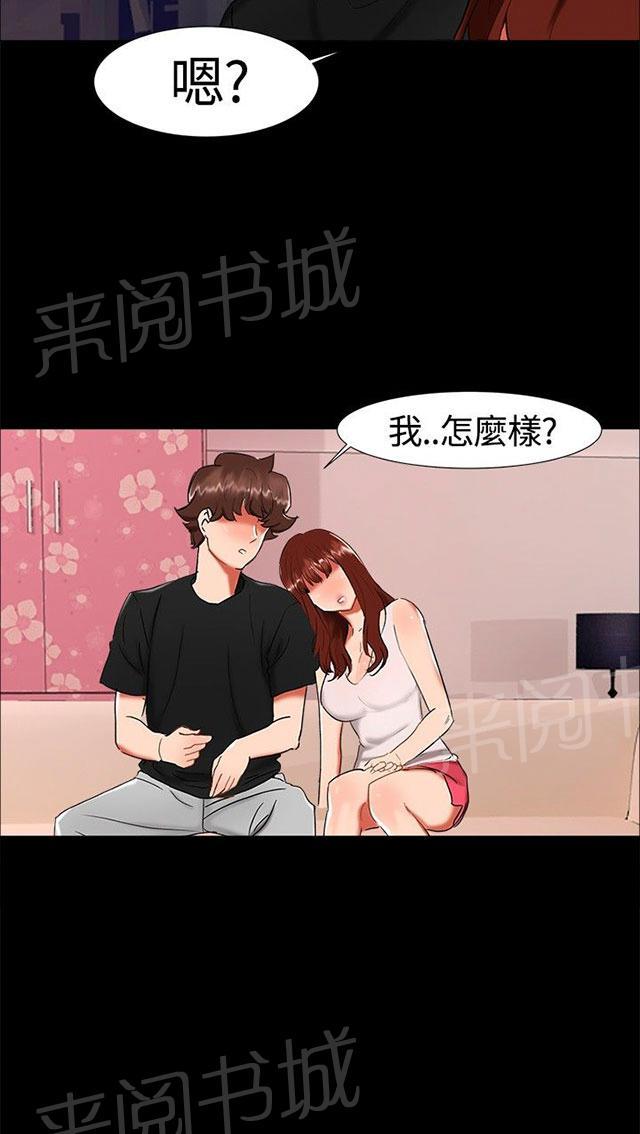 第20话 表白 第 24 页
