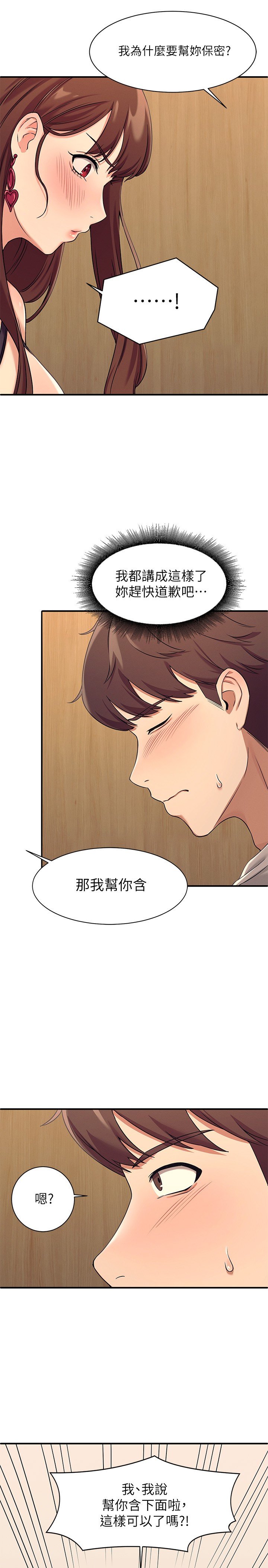 第2话 -  在厕所替学长服务 第 21 页
