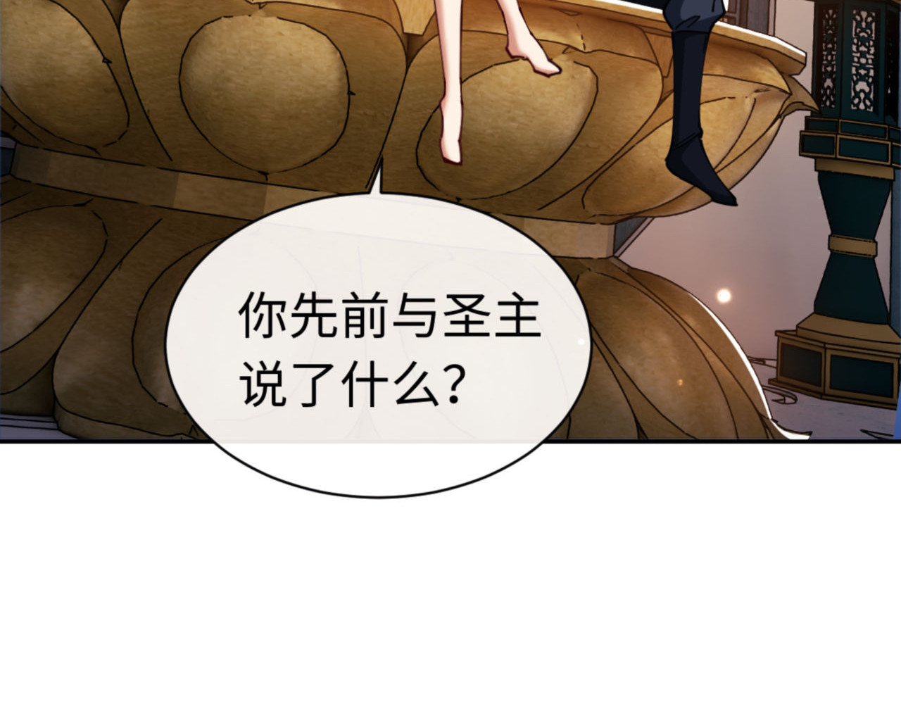 第30话 师尊，你这想法很危险啊！ 第 8 页