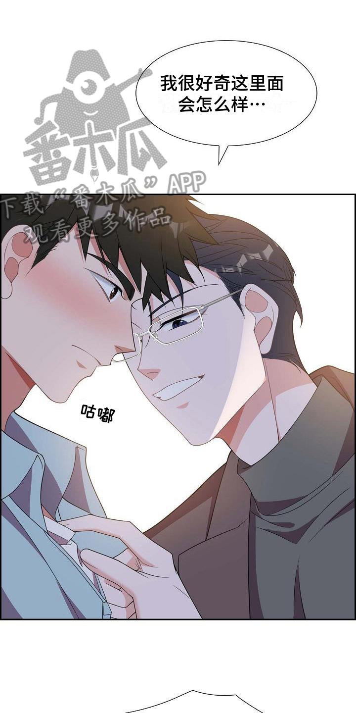 第19话 误会 第 11 页