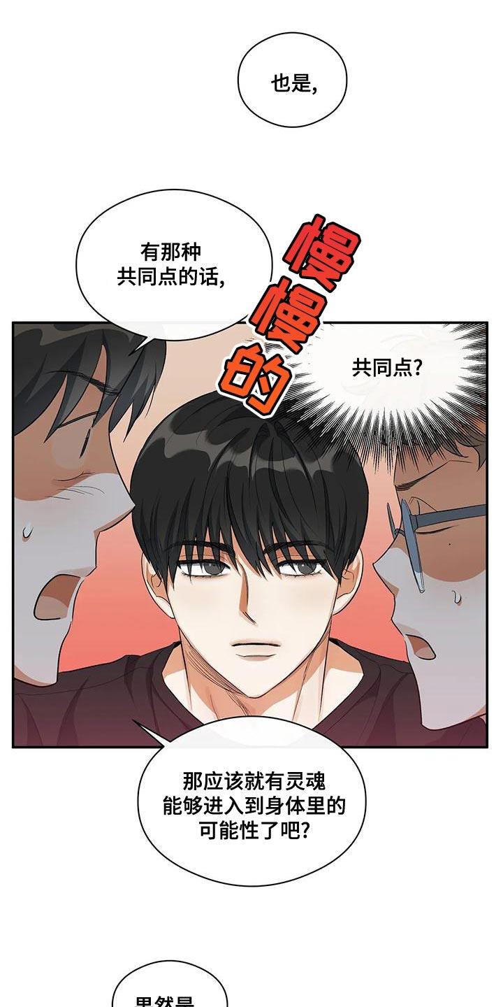 第45话 所谓的单恋 第 4 页
