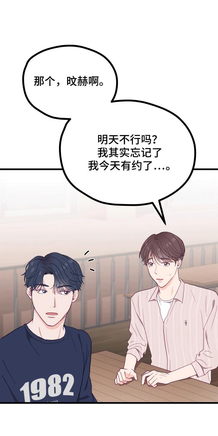 第14话 截胡 第 18 页