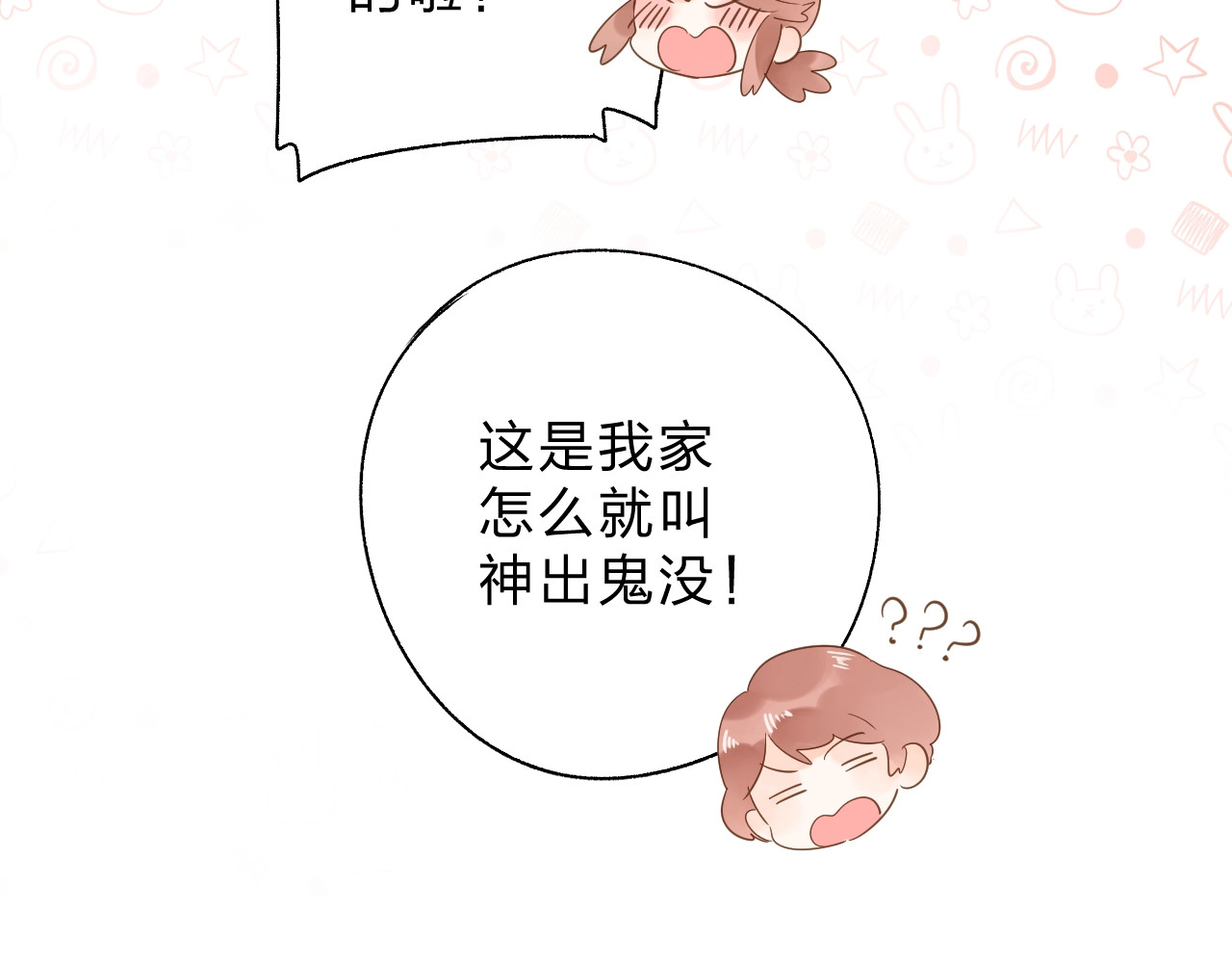 第64话 我要疯了 第 44 页