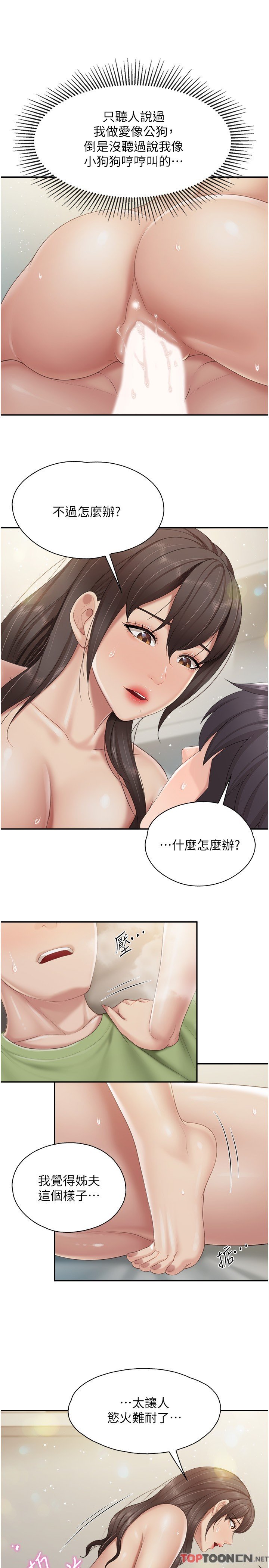 第76话 - 超出身体极限的射精 第 9 页