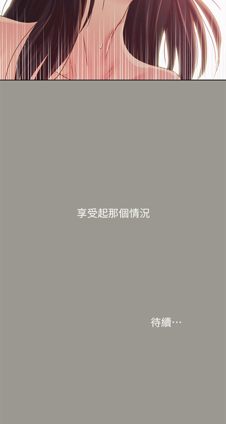 第72话-开始脱衣直播的美娜 第 39 页