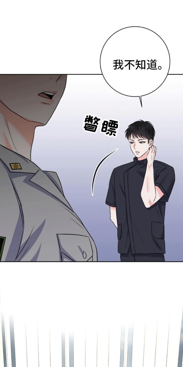 第6话 悲剧 第 8 页