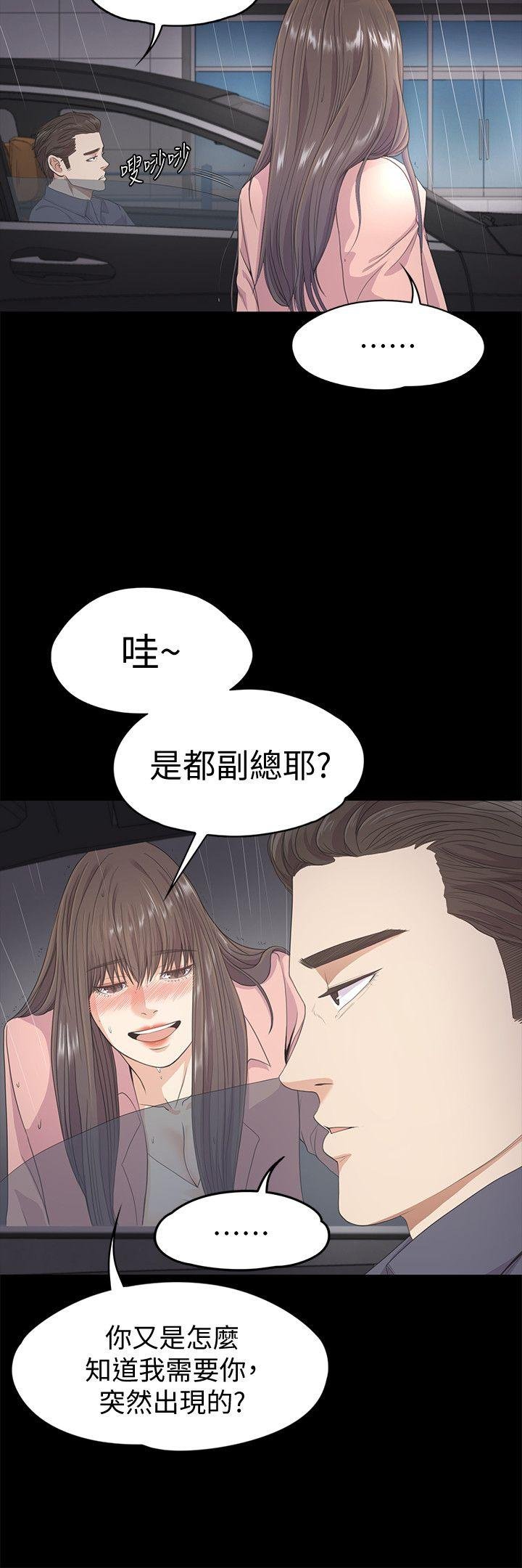 第28话-朵儿的危机[03 第 14 页