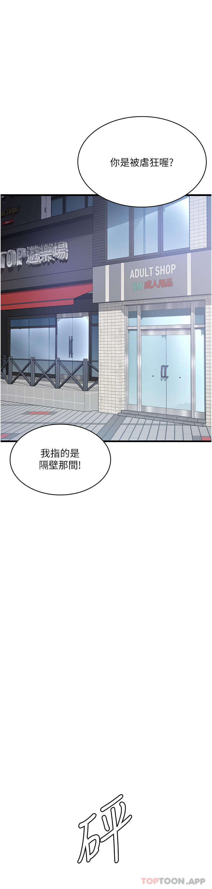 第17话 - 帮我揉一揉那里… 第 11 页