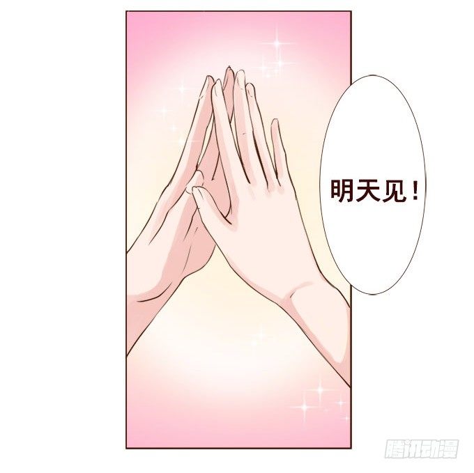 偷偷来看你 第 20 页