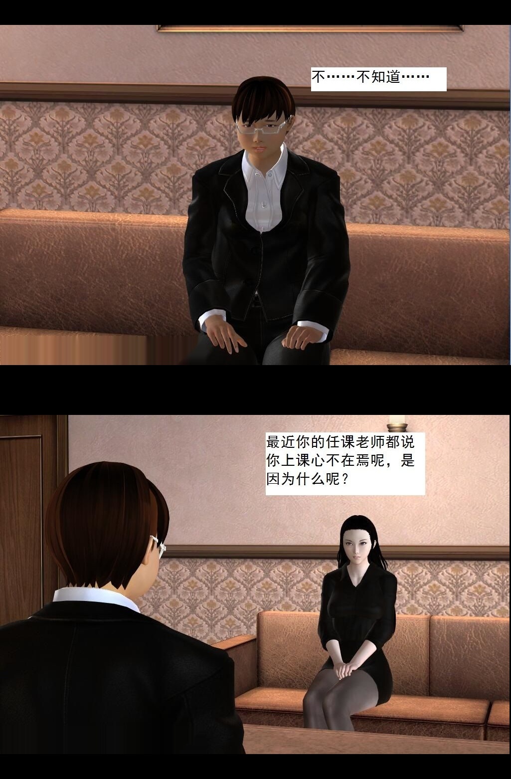 （06）目标：夏欣然！【第2回】 第 4 页