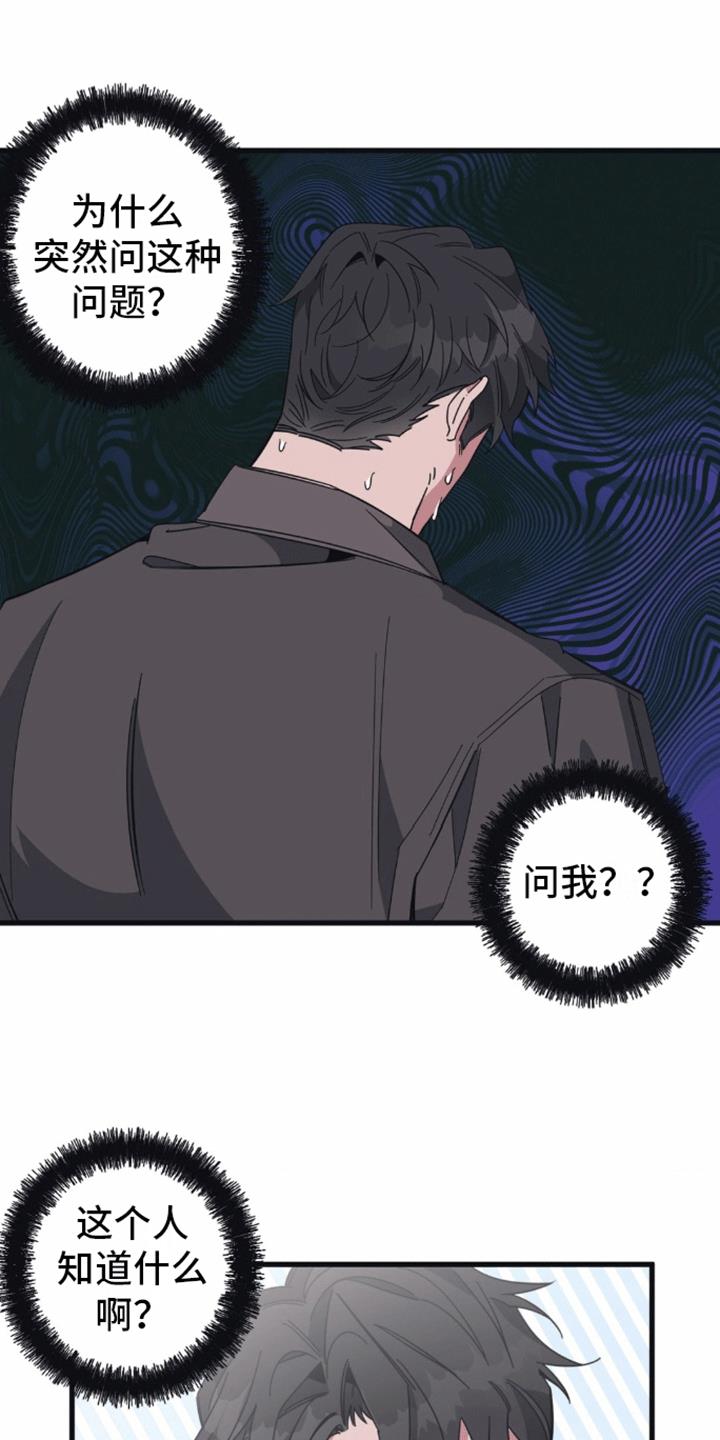 第5话 二人独处 第 9 页