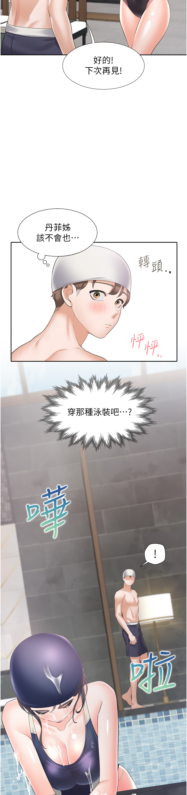 第65话 - 丹菲姊越发性感的肉体 第 41 页