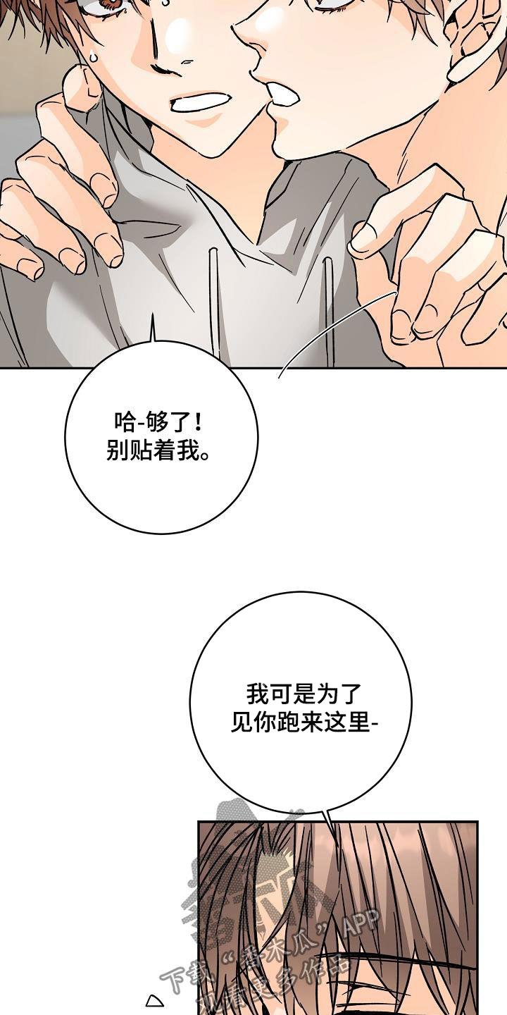 第113话 误会 第 16 页
