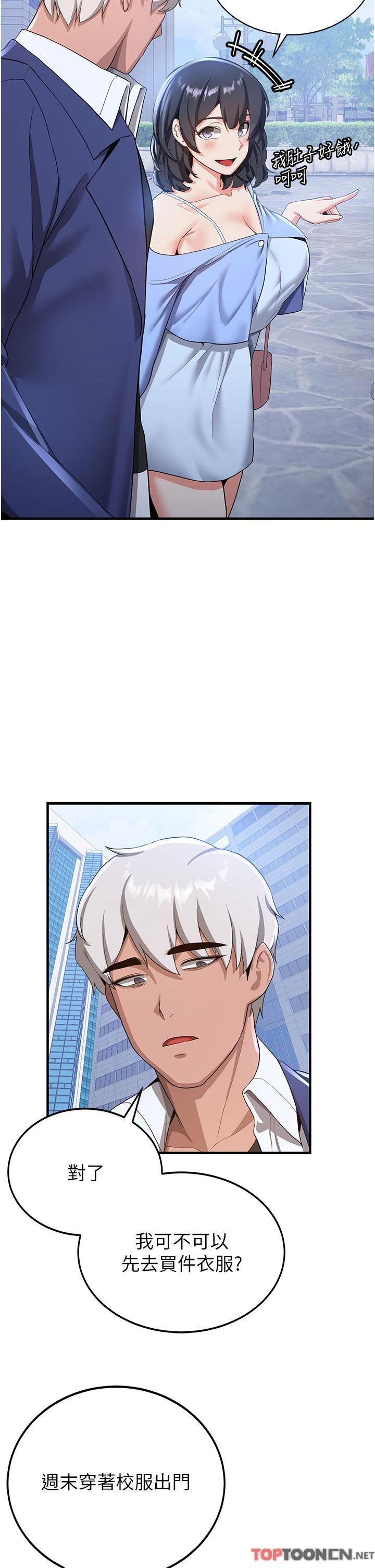 第11话 - 桌底下的调戏 第 17 页