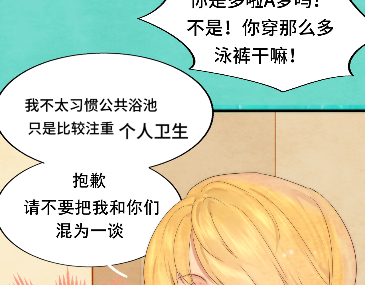 第42话一起冬泳吧！ 第 145 页