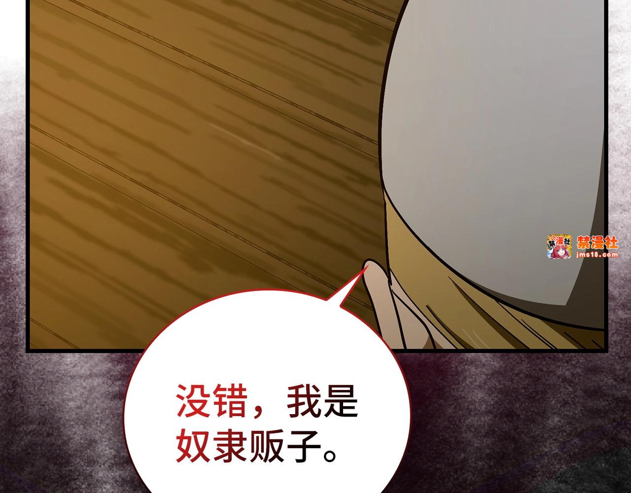 第59话 奴隶 第 99 页