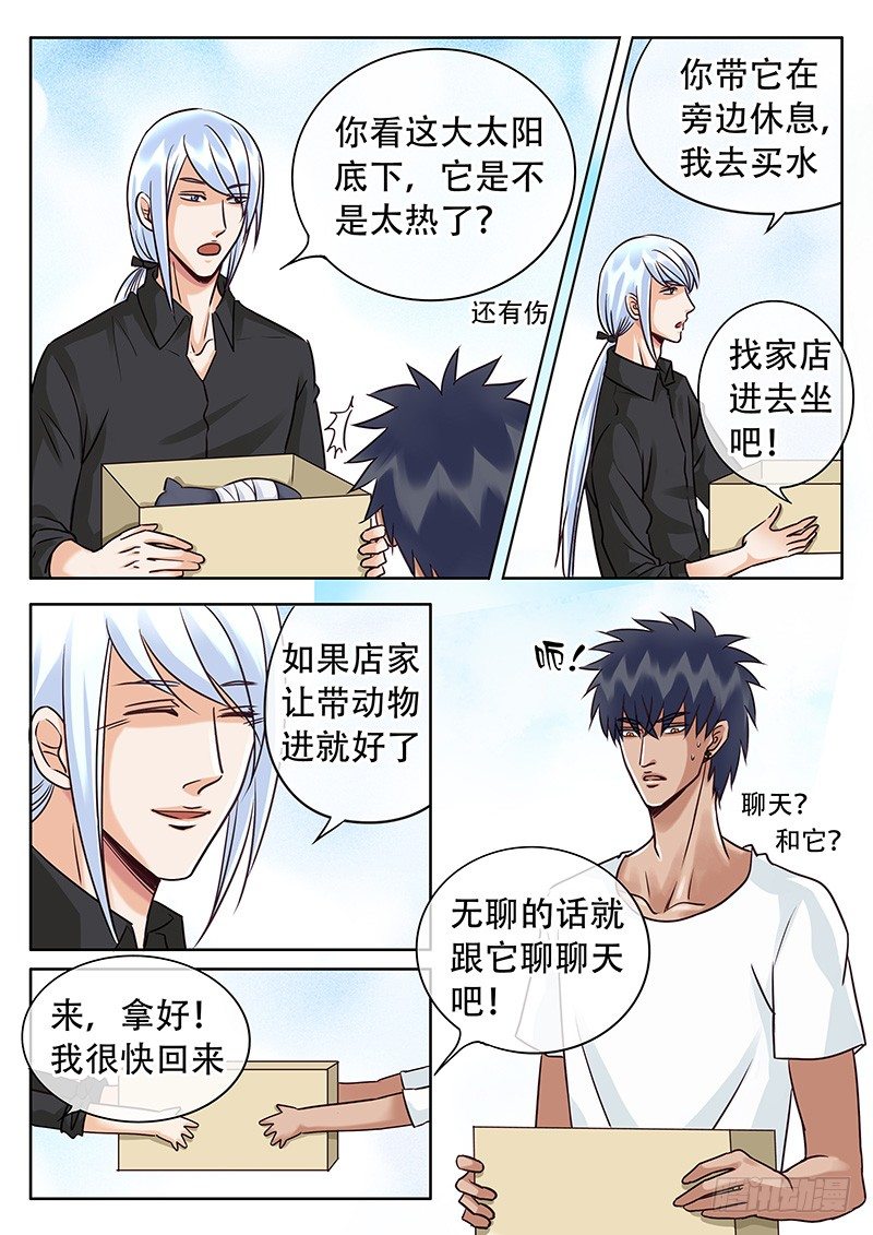 028 笨拙的温柔 第 5 页