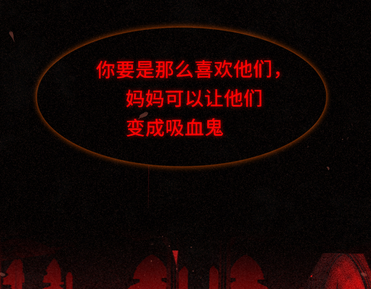 第86话 唯爱永生 第 138 页