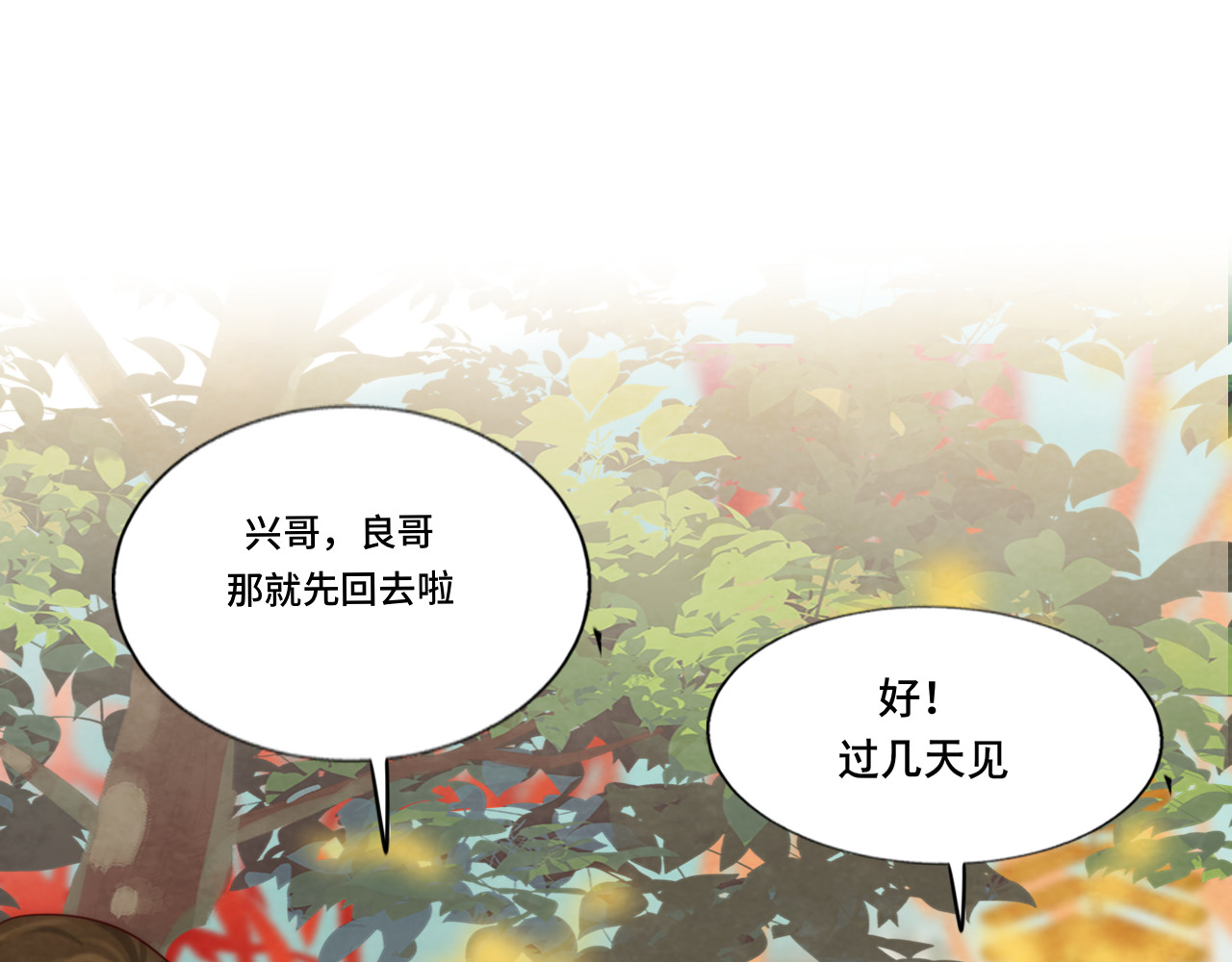 第49话 对联窗花和你 第 134 页