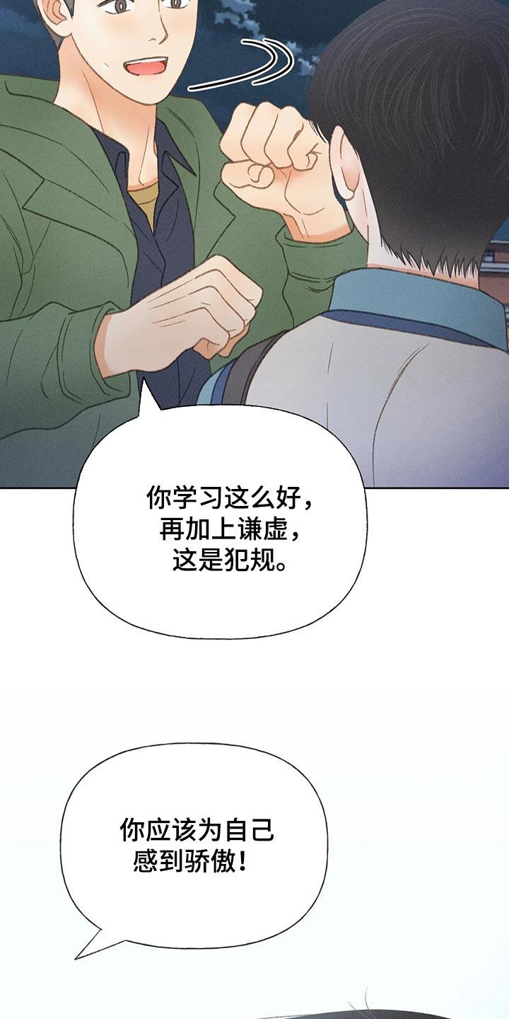 第52话 【第二季】关注 第 16 页