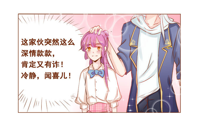 美味的约会 第 3 页