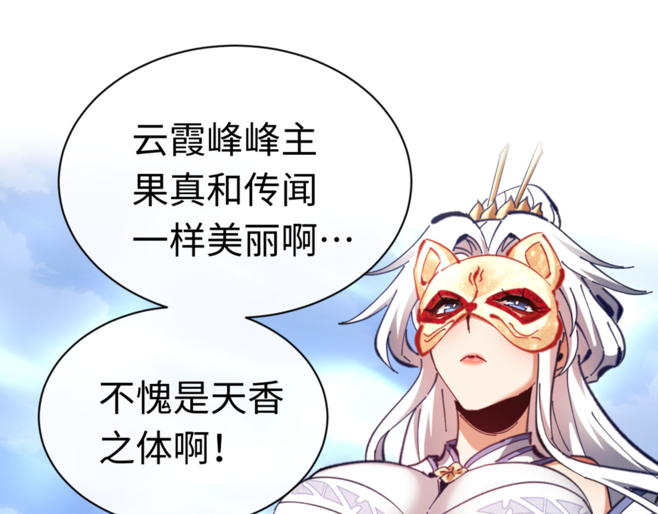 第25话 师妹想做我的道侣？ 第 30 页