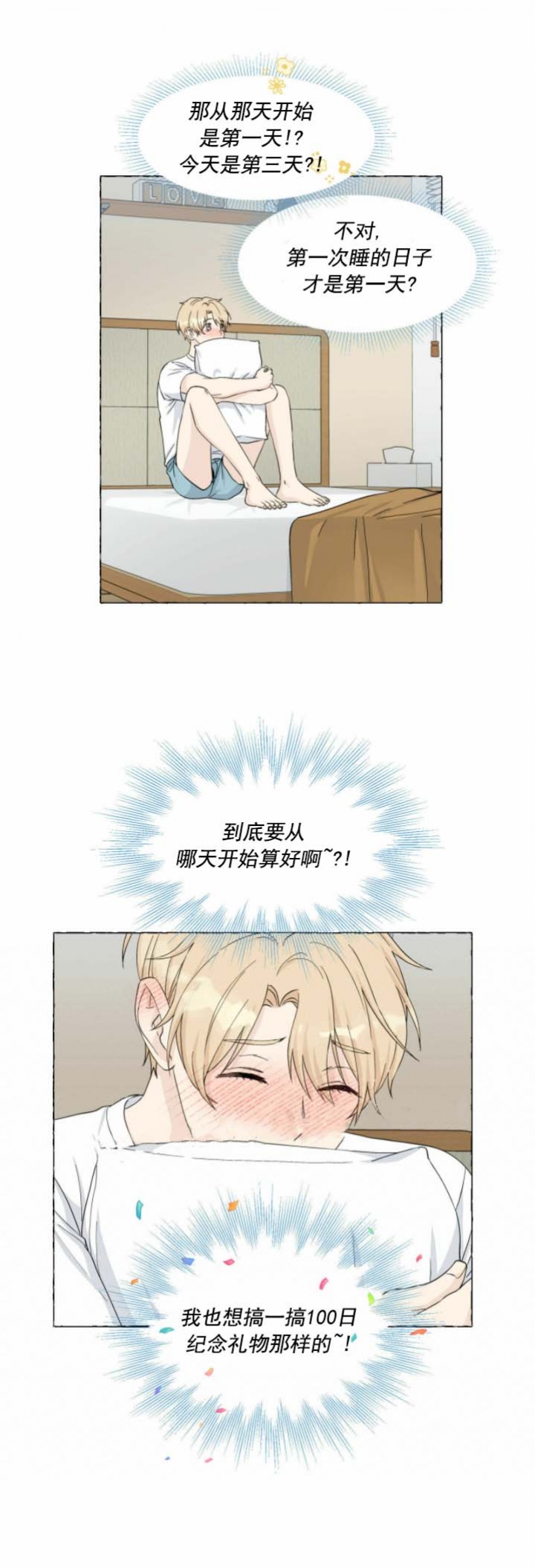 第79话 这是一天 第 7 页