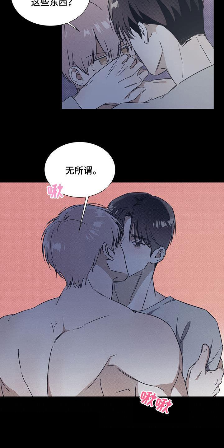 第80话 【第二季】无所谓 第 11 页