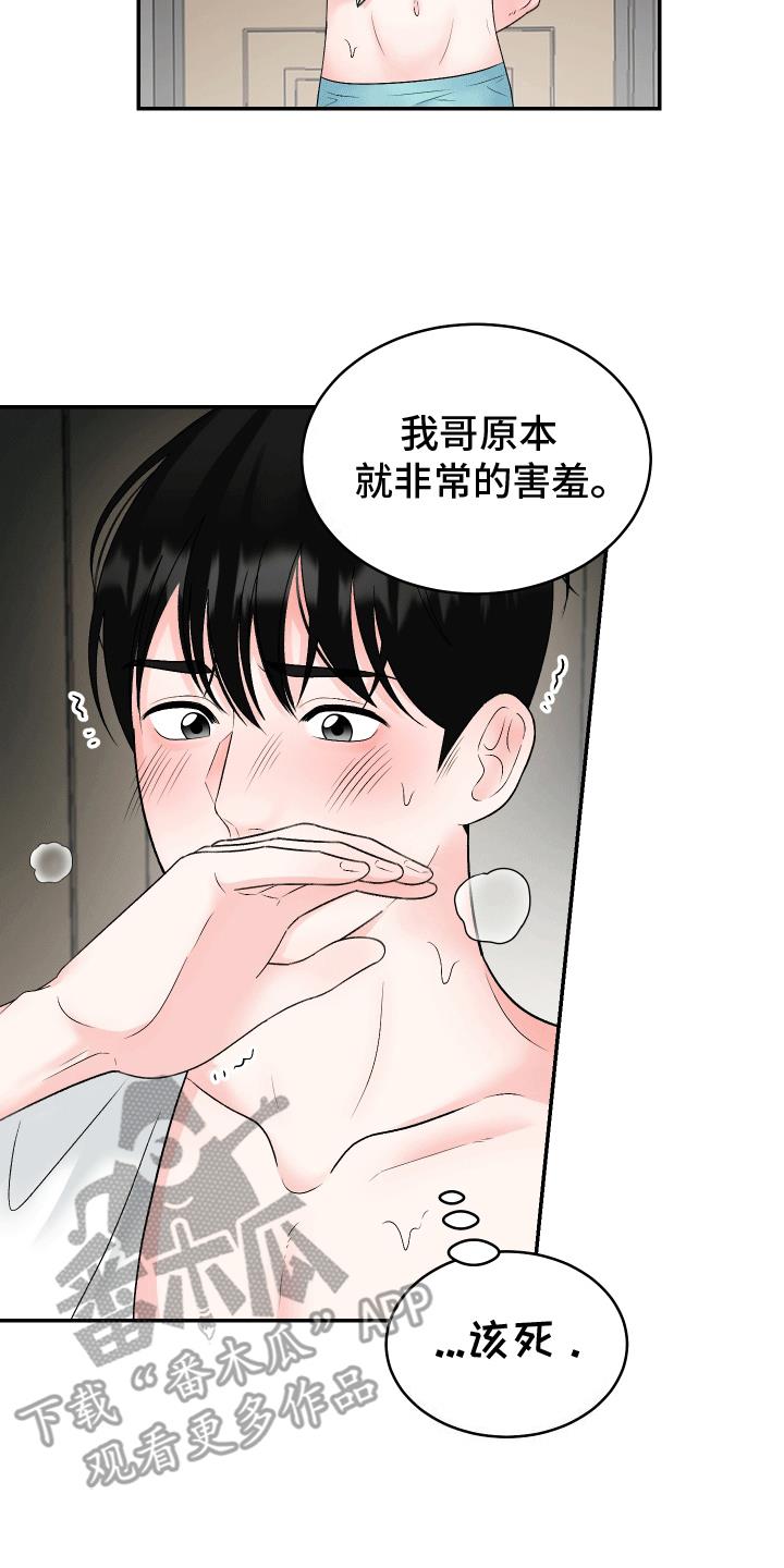 第7话 不要带人回来 第 13 页