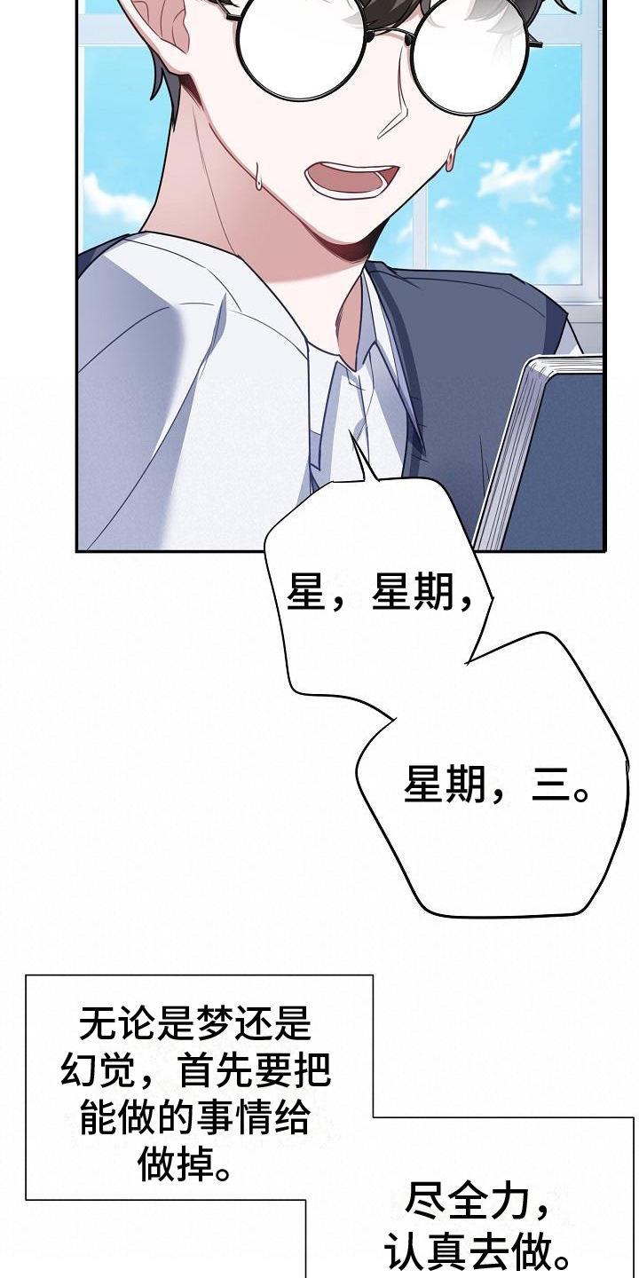 第2话 小考试 第 18 页