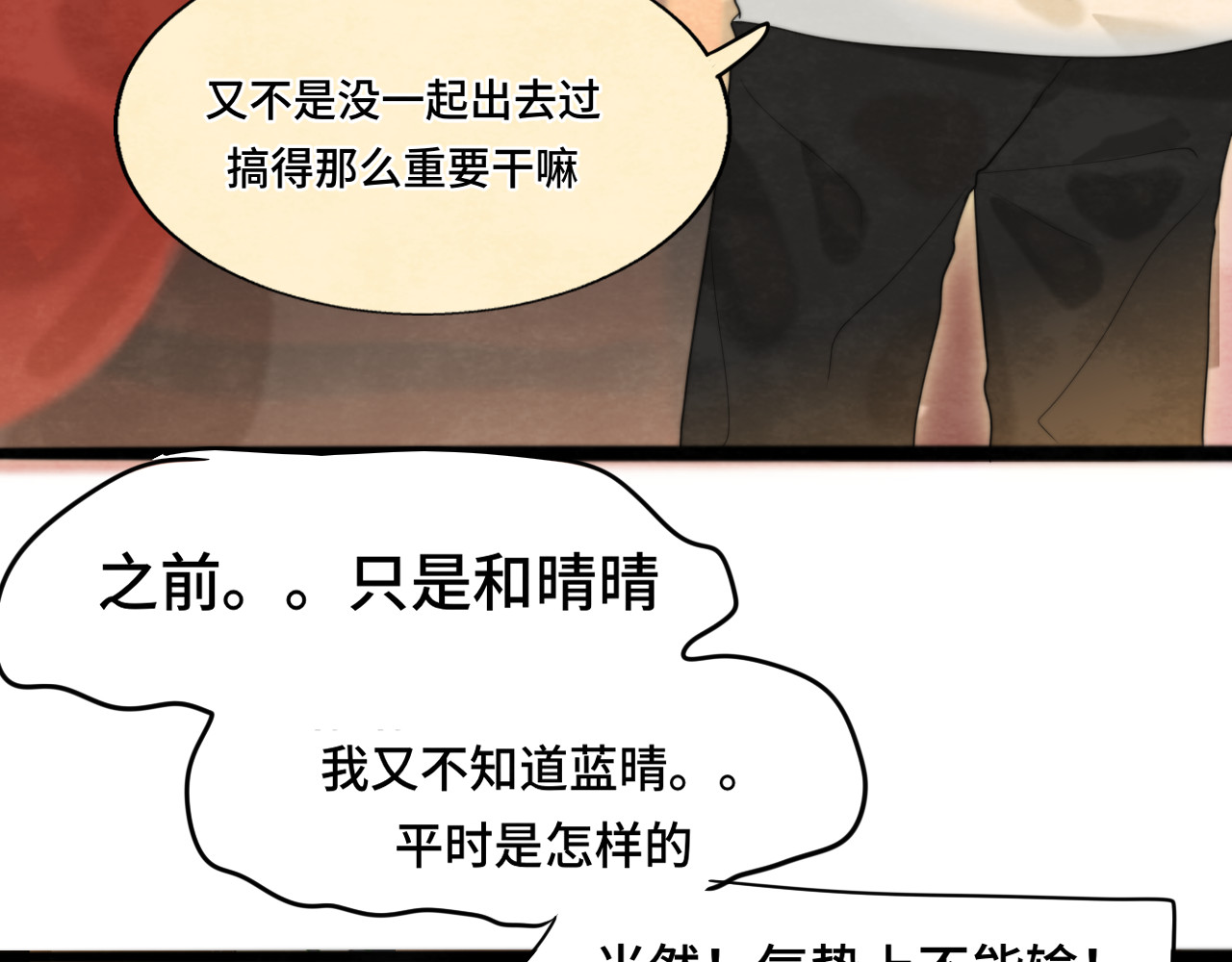 第74话　约会大作战 第 10 页