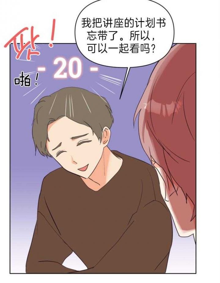第10话 发火的仓鼠 第 20 页