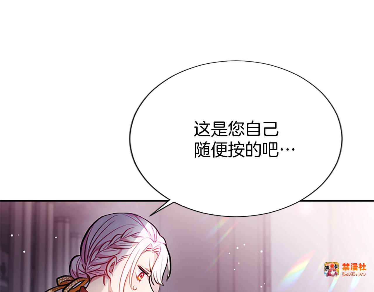 第2话 你说，人选随意？ 第 111 页