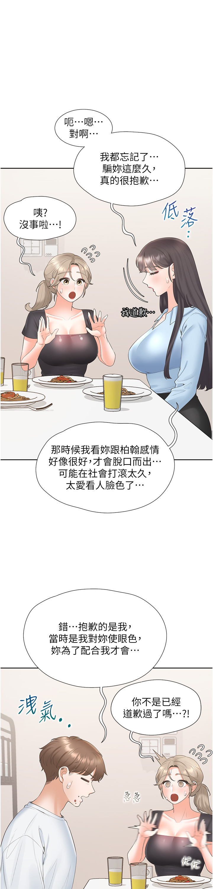 第74话 - 妳也喜欢柏翰吗? 第 23 页
