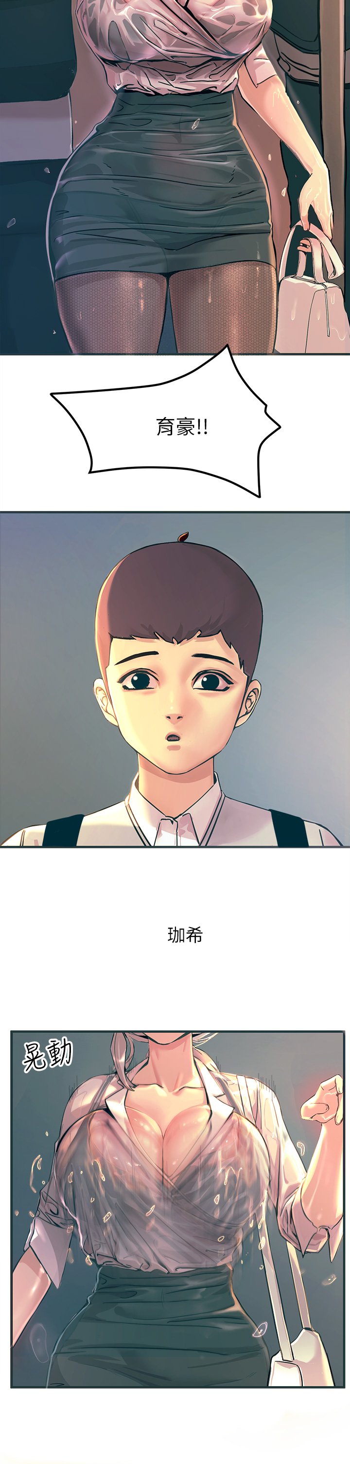 第1话 - 一览无遗的性敏感带 第 36 页