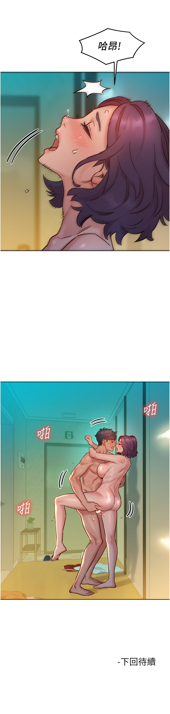 第69话 - 硬了?那就进来打炮 第 40 页