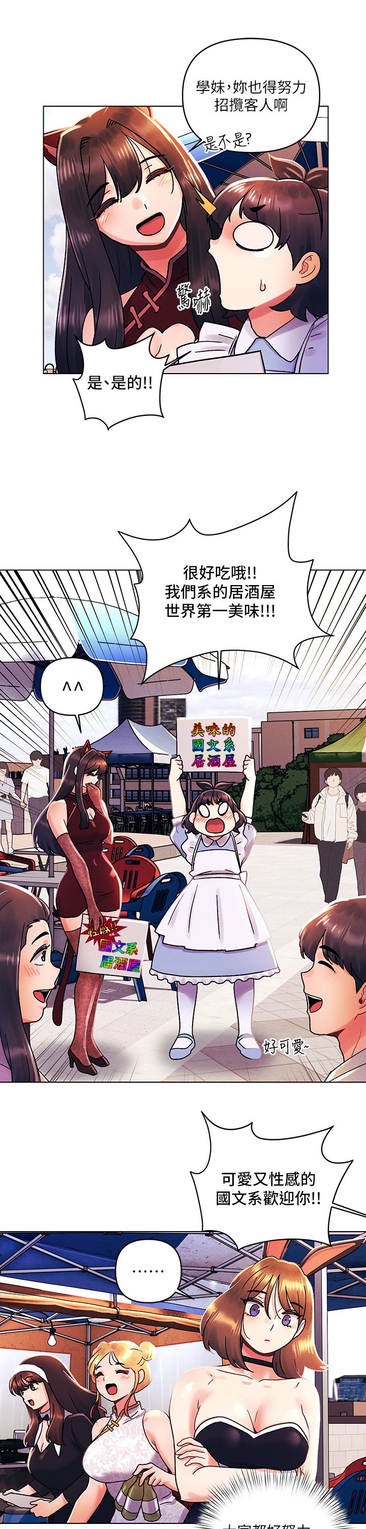 第41话 - 性感看板娘 第 21 页