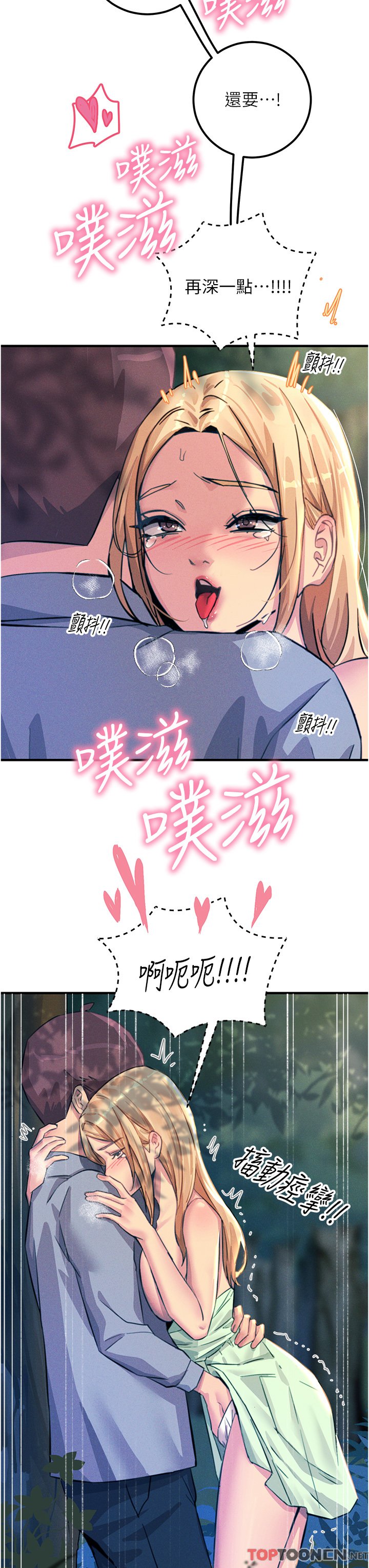 第61话 - 自动蹲下去的校花 第 31 页
