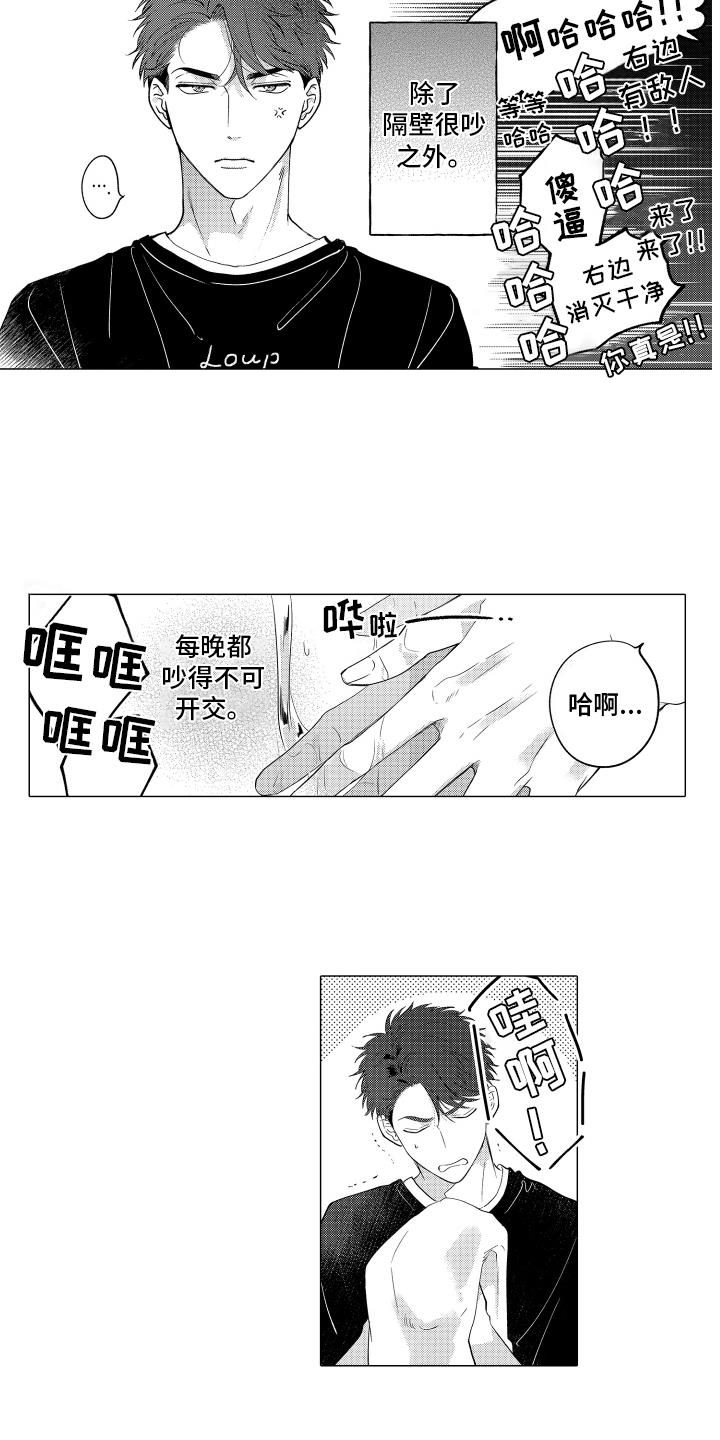 第1话 邻居 第 4 页