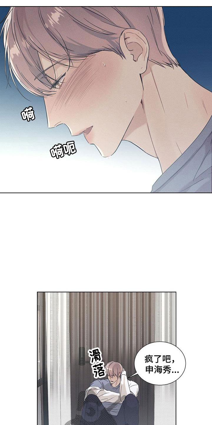 第5话 比想象更可爱 第 6 页