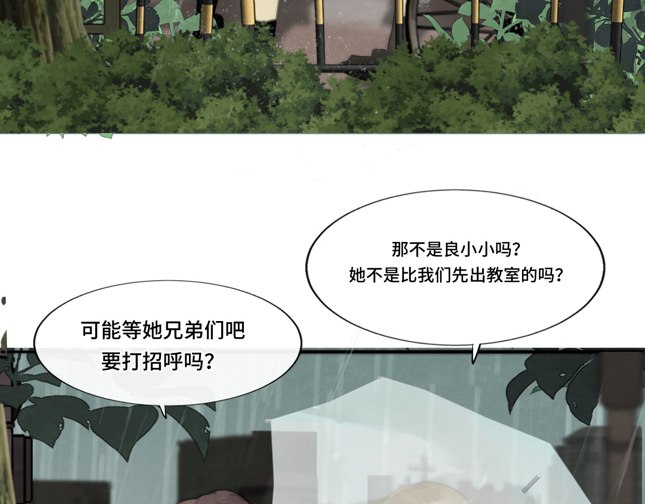 第63话夏天的雨 第 150 页