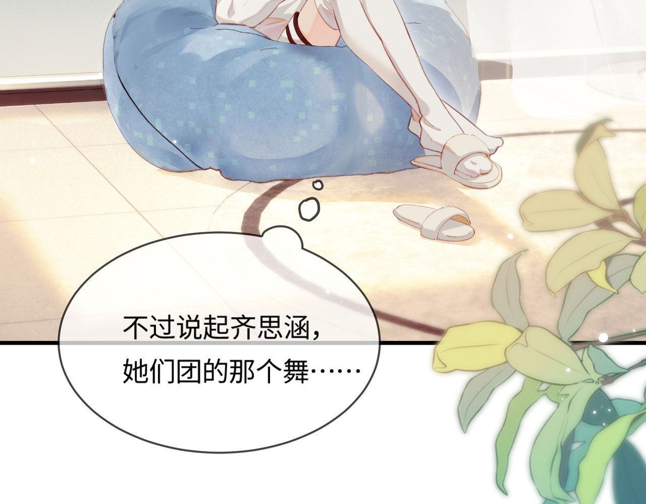 第26话 可爱被捕捉 第 13 页