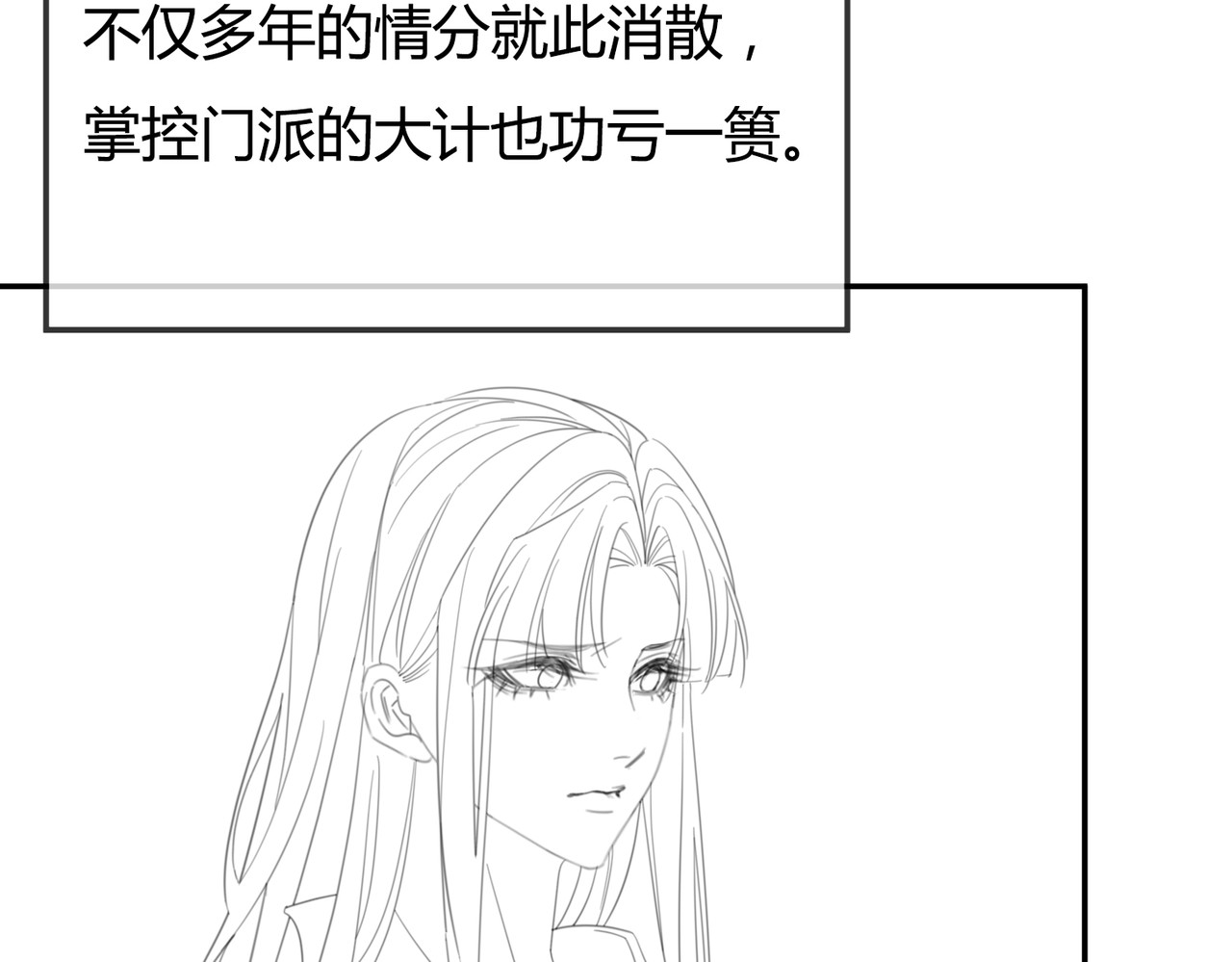 第8话 病娇徒弟的千层套路 第 119 页