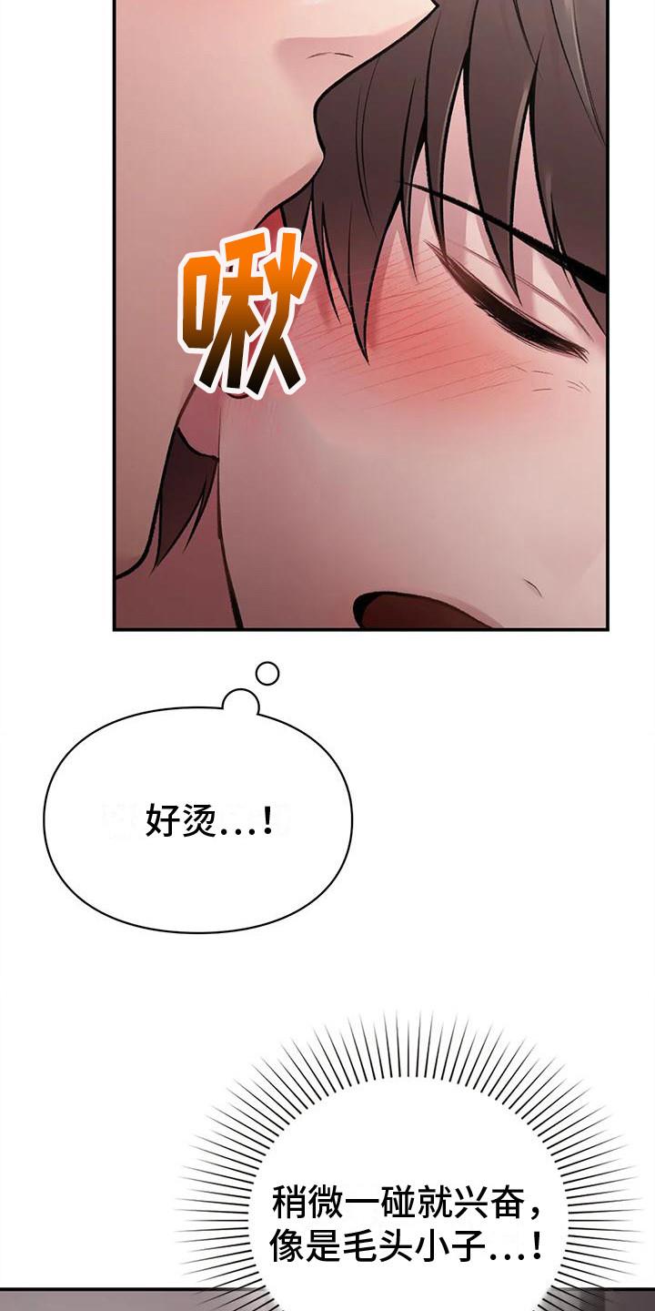 第13话 不准反悔 第 13 页