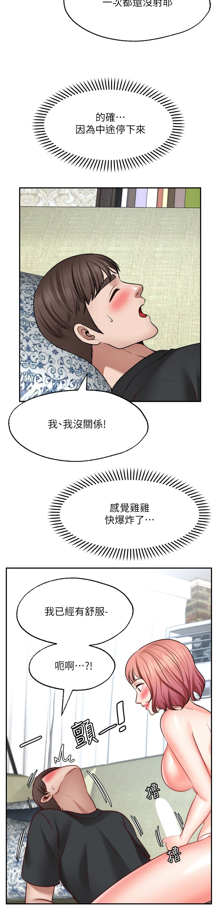 第23话 - 无法回头的淫乱关系 第 33 页